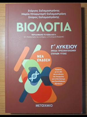 Biology Grade 3 High School New Edition Chapter 4
