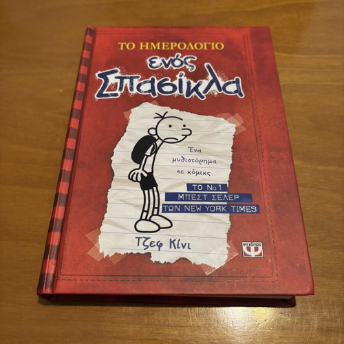 Diary of a Wimpy Kid 1 book in excellent condition