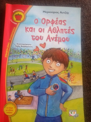 Children's book Orfeas and the Athletes of the Wind