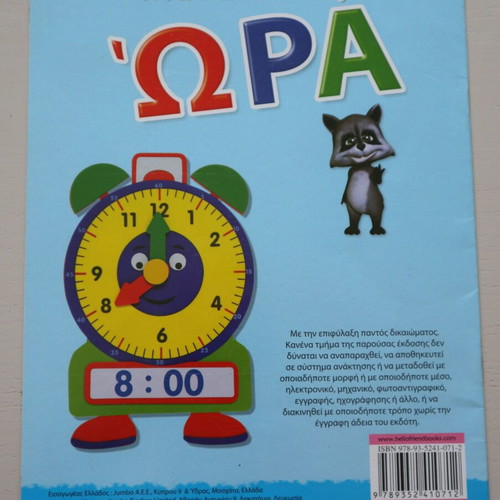 Children's book Learn the Time new