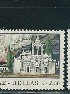 Hellas 1966 Cretan Revolution complete stamp set MNH