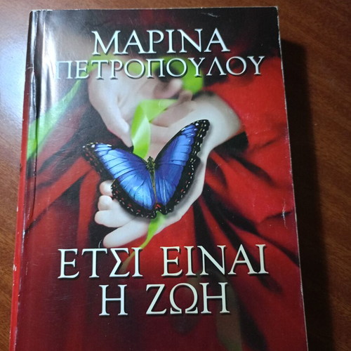 Etsi Einai I Zoi by Marina Petropoulou used, Greek literature