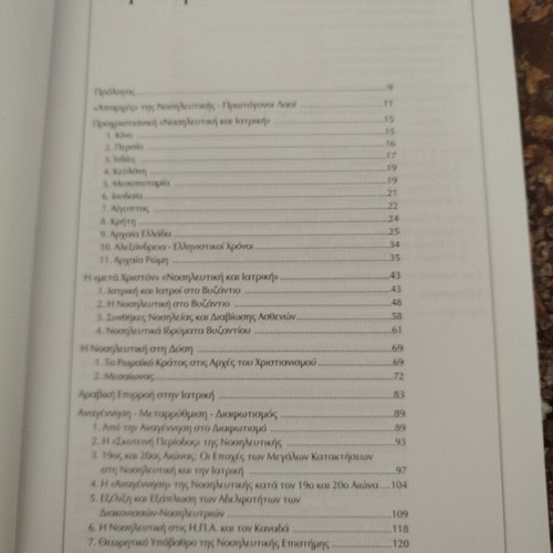 History of Nursing book new, Greek language