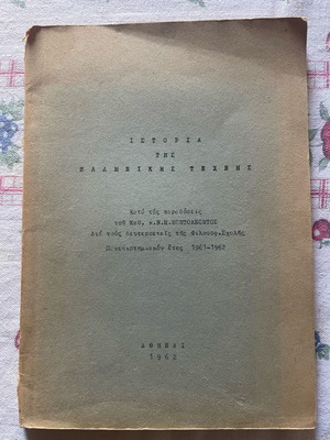 History of Greek Art like new