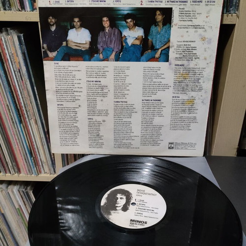 Vasilis Papakonstantinou Horevo vinyl record, rock