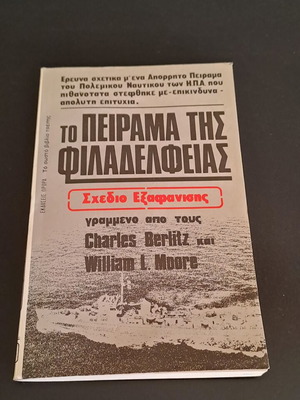 The Philadelphia Experiment book, disappearance plan