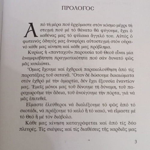 Amfivalleis oti Synecheia Mas Parakolouthoun? Book like new