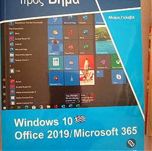 Windows 10, Office 2019/Microsoft 365, 7 σε 1, Βήμα προς βήμα