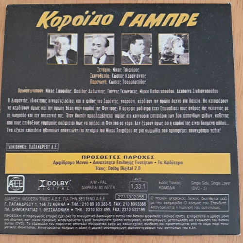 Koroido Gambre DVD Greek comedy film