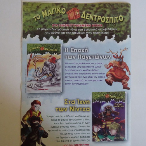 Comics Mania Issue 24 like new, Greek edition