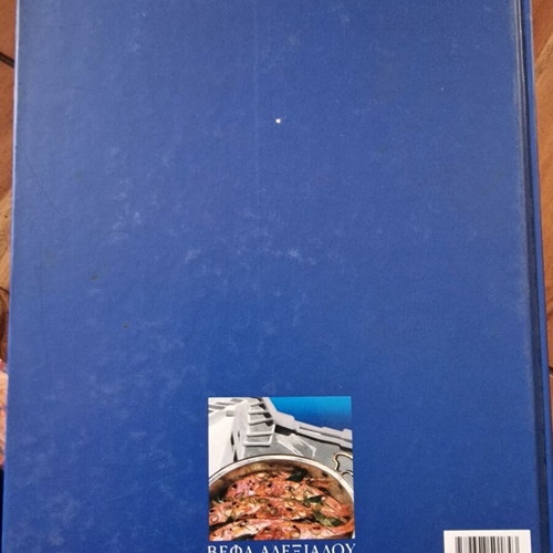 Vefa Alexiadou Greek Cuisine Cookbook like new