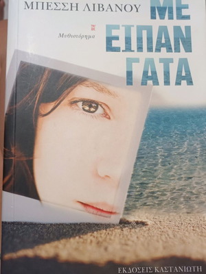 Me Eipan Gata by Bessi Livanou like new