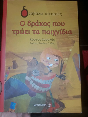 The Dragon That Eats Toys children's book like new