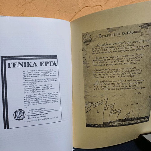 Book Aiolika Grammata like new, unpublished poems