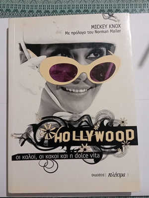 Hollywood The Good, The Bad And The Dolce Vita new