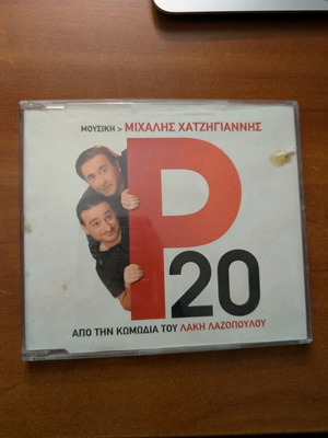 Μιχάλης Χατζηγιάννης Ρ20 OST CD μεταχειρισμένο, έντεχνο