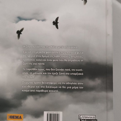 Book Parathyro Anoixto in very good condition