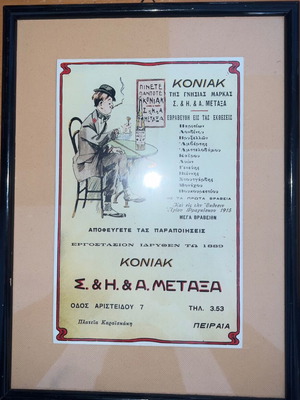Κορνίζα διαφημιστικό Μεταξά σαν καινούργιο 21x28cm
