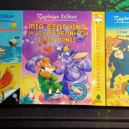 Geronimo Stilton 3 books pack in excellent condition
