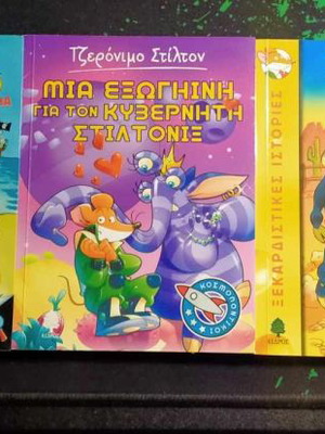 Geronimo Stilton 3 books pack in excellent condition