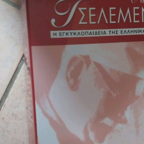 Tselementes 3 books like new, encyclopedia of Greek cuisine
