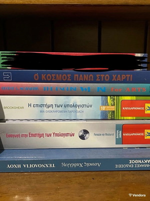 Ακαδημαϊκά βιβλία σαν καινούργια, πακέτο ή ξεχωριστά