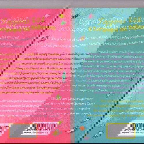 Γοργόνες S.O.S. (Γκίλιαν Σιλντς) - (Πλήρης σειρά - 6 βιβλία)