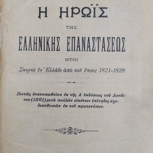 The Heroine of the Greek Revolution used, historical book 1821-1828