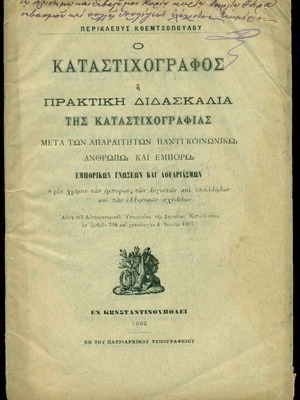 O Katastichografos used book by Perikleous Koemtzopoulou 1892