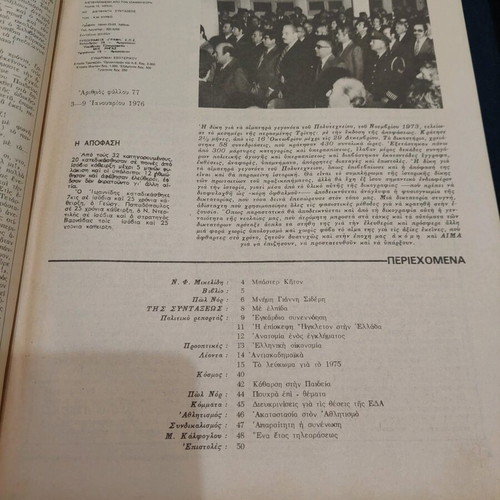 Politika Themata magazine issue 77 January 1976 used