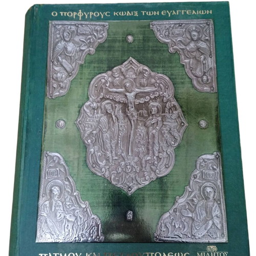 Porphyry Codex of the Gospels like new collectible edition