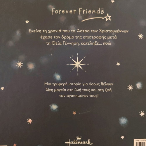 Christmas children's book 'Ένα Μαγικό Αστέρι' like new
