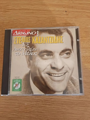 Difono 8 Stelios Kazantzidis Ex Anatolon to Melos CD used, laiko
