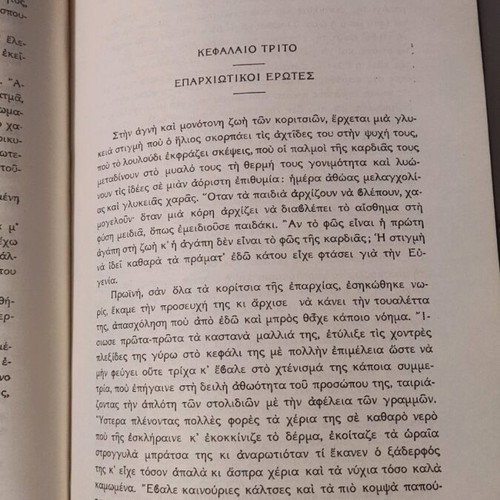 Eugenie Grandet novel used by Balzac