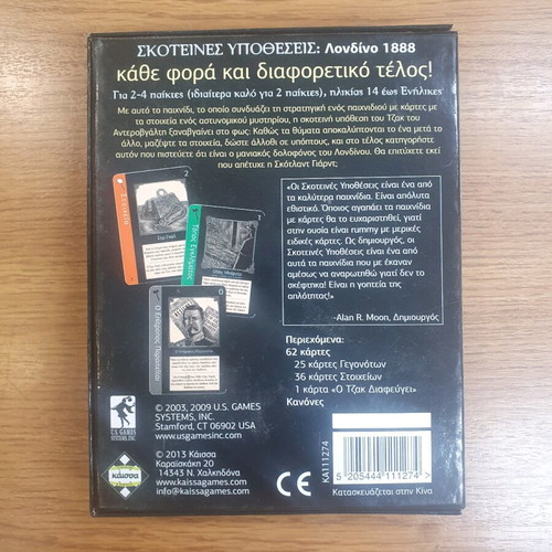 Skoteines Ypotheseis board game like new, Kaissa