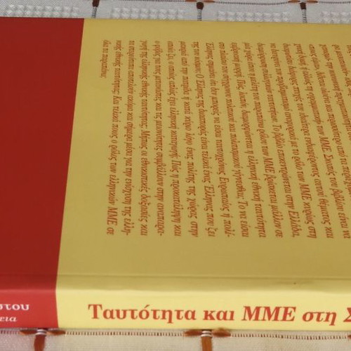 Identity and Mass Media in Modern Greece used book