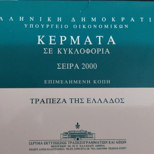 Luxury collectible set of Greek drachma coins 2000, sealed blister