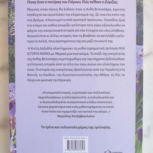 Book Μια ιστορία μόνο Μερικά μυστικά new, Greek literature