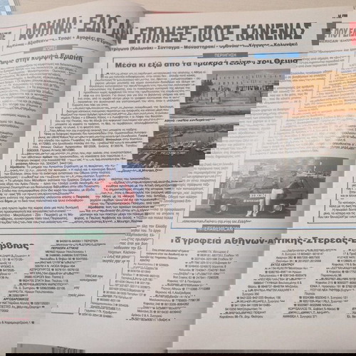 Οι χάρτες της Ελλάδας Interamerican σαν καινούργιο με φάκελλο και δώρο χάρτης μεγάλος