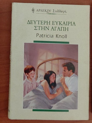 Arlekin Collection book used, Second Chance at Love by Patricia Knoll
