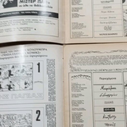 Koloumpra Fantasmagorika Comics magazine like new, issues 7 and 8 1978