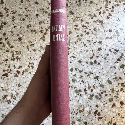 Nikos Kazantzakis Taxidevontas England hardcover book, like new