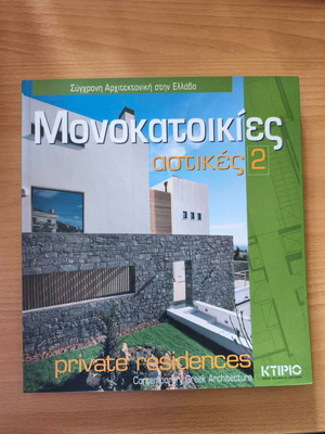 Monokatoikies 2 Book New, Greek Architecture