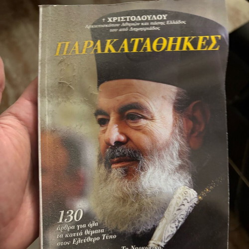 Parakatathikes Christodoulou used book