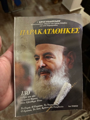 Parakatathikes Christodoulou used book