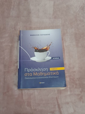 Invitation to Mathematics Volume A new, Greek