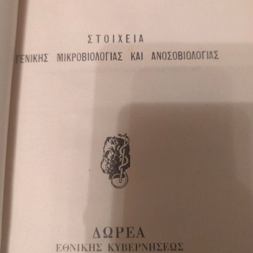 General Microbiology and Immunobiology 1965 like new