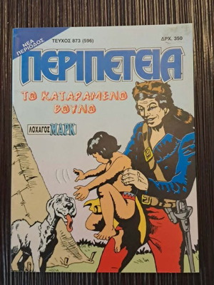 Peripeteia 873(596) comic used