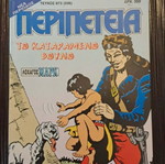 Peripeteia 873(596) comic used