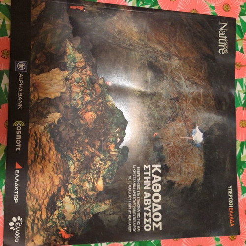 Kathodos stin Avysso book like new